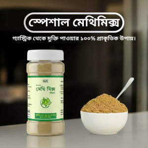 Special Methimix Powder (3)